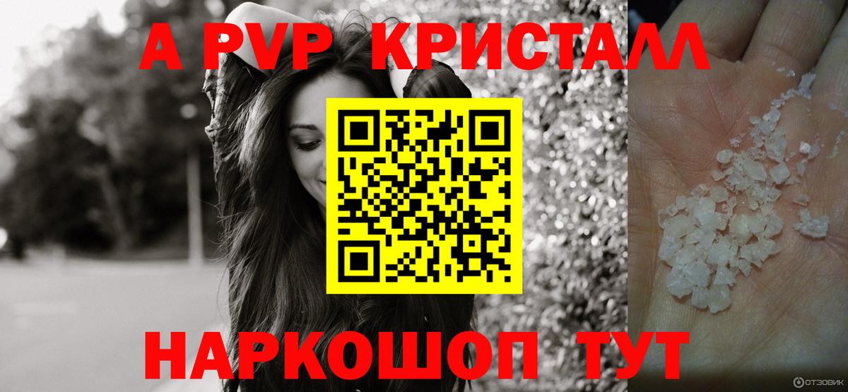 A-PVP Соль Семёнов