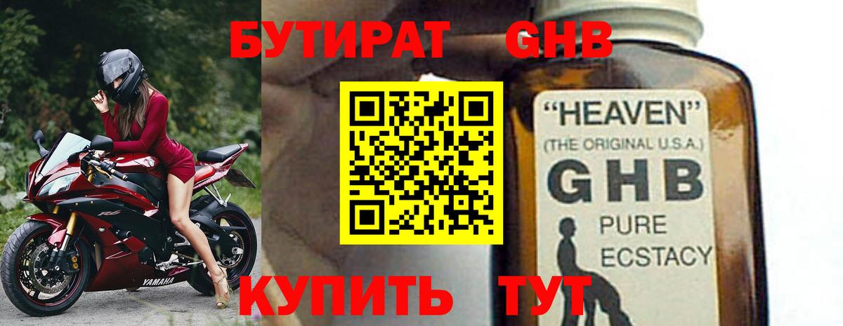Бутират оксибутират  Бутират  Семёнов  Вход с VPN 