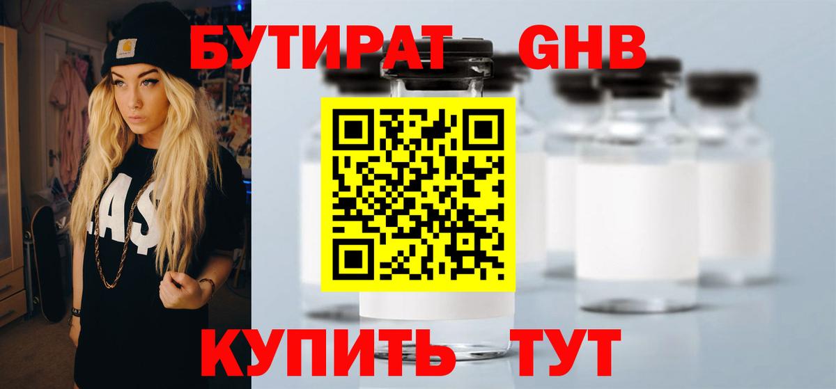 БУТИРАТ оксибутират Семёнов